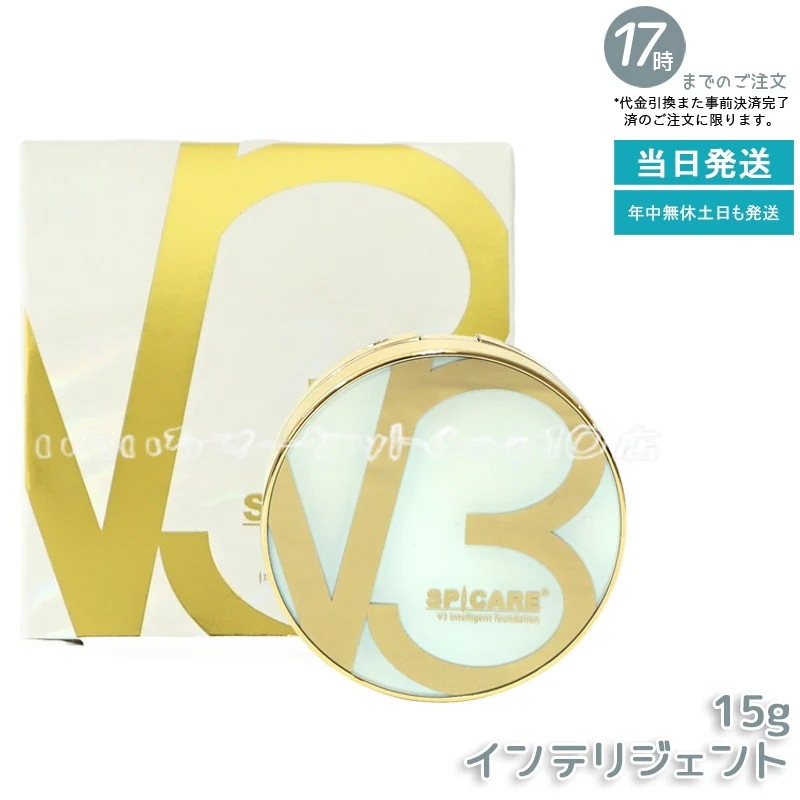 【LOT番号あり正規品】 V3 インテリジェント ファンデーション SPF50+ PA+++ 本体 15g セミマット SPICARE スピケア V3 インテリジェント ファンデーション 新発売