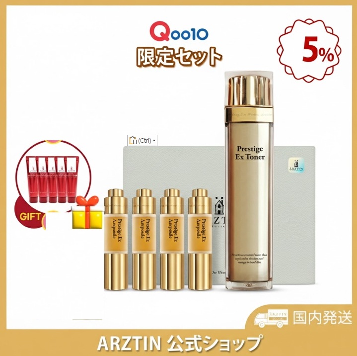 「Q10限定セット」プレステージEXトナー&EXセラム
