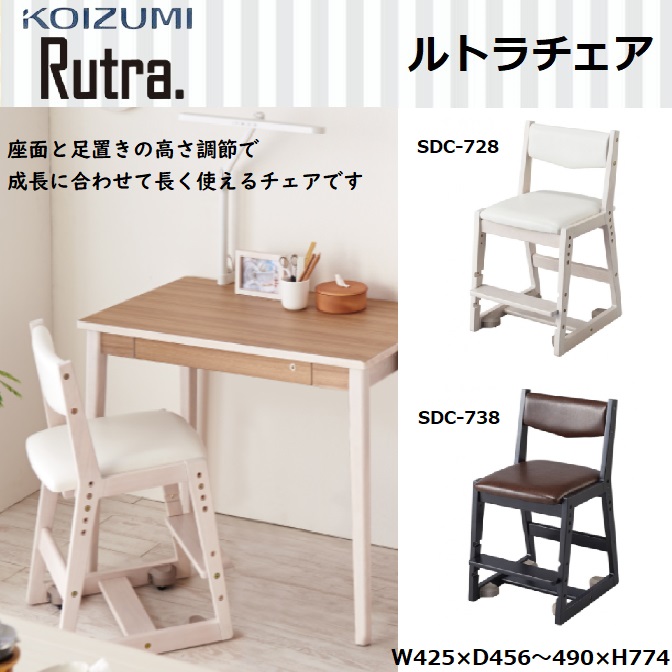 学習椅子 ルトラチェア 学習チェア SDC-728WWWH SDC-738BGDW キャスター付き 15,840円