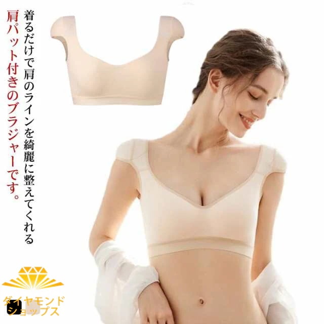 肩パッド付き ブラジャー レディース 肩パッド付き ブラ ノンワイヤーブラ Tシャツブラ Vネック フレンチスリーブ インナー 補正下着 肩対策 なで肩 高低差 パワーショルダー 脇肉 脇高 背中 ス