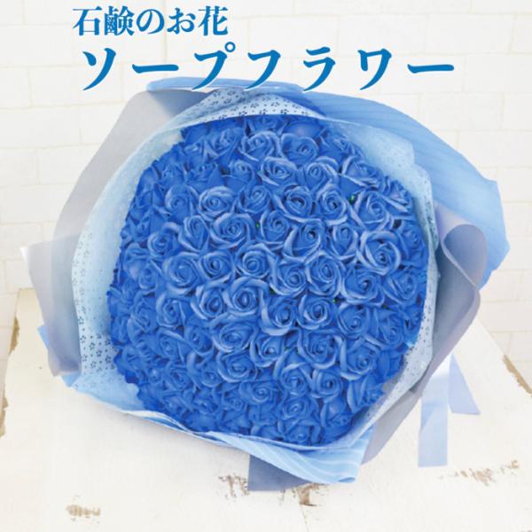 ソープフラワー 花束 ブーケ ダークブルー 青 シャボン 石鹸素材 プレゼントギ フト おしゃれでかわいいお花 母の日 お祝い