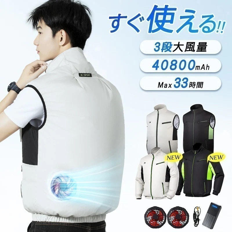 大人気！ 空調ベスト フルセット 空調ウェア 空調作業服 長袖空調 作業 服 40800mAh ファンベスト 空調扇風服 33h連続送風 UVカット UPF 50+ 建設作業 アウトドア メガ割