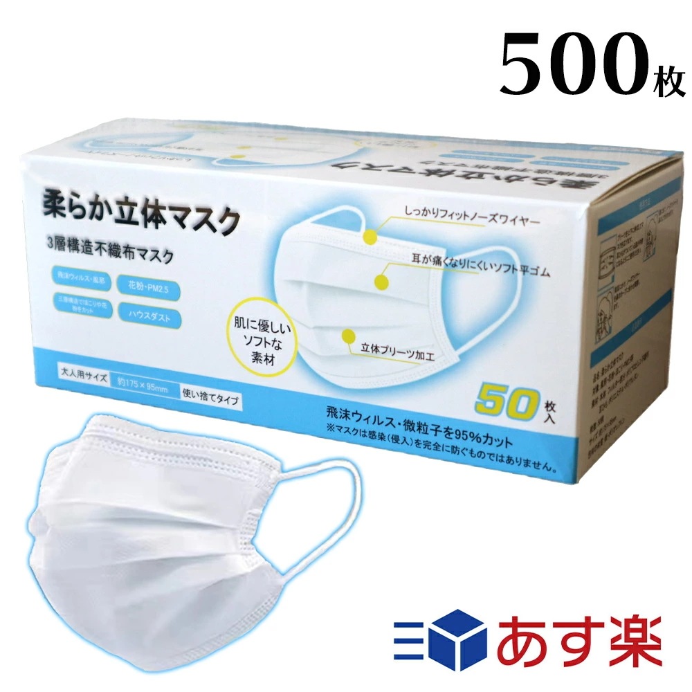 迅速な配達マスク 500枚 箱使い捨てマスク 不織布マスク レギュラーサイズ 白色 メルトブローン ふつうサイズ 3層 フィルター ノーズワイヤー入り 立体マスク プリーツ 耳ゴム ウィルス対策 4,962円