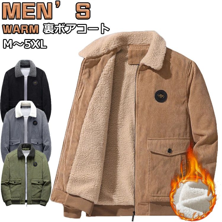 ジャケット メンズ コート ボア 裏ボアジャケット コーデュロイジャケット メンズジャケット 裏ボア 冬物 厚手 裏起毛 コーデュロイジャケット メンズ ボアブルゾン 紳士服 防寒 暖かい コート 折