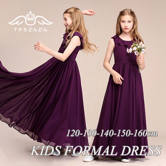 激安販売！高級豪華ドレス ピアノ発表会 ドレス キッズ ジュニア ワンピース フォーマル 結婚式 子供服 ロングドレス 子供ドレス フラワーガール ジュニアドレス 160 150 140 130 12