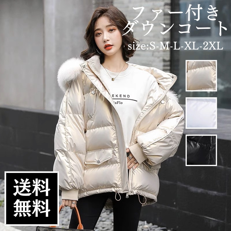 ファー付きアウター トップス コート ダウンコート ショート丈 防寒 暖かい 光沢生地 かわいい 可愛い きれいめ シンプル カジュアル 上品 おしゃれ かっこいい レトロ アジアン 可愛い