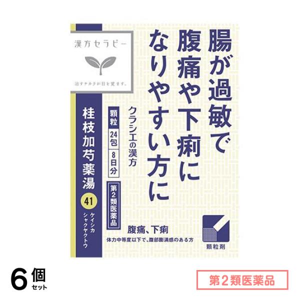 第２類医薬品 41漢方桂枝加芍薬湯エキス顆粒 24包 (8日分) 6個セット