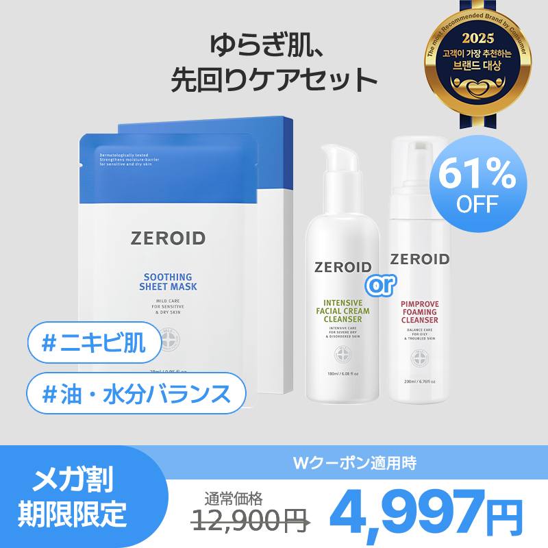 【公式】【9月メガ割限定】ゆらぎ肌先回りケアセット