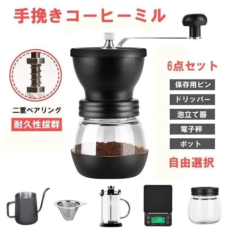 コーヒー器具セット手挽きコーヒーミル手動携帯コーヒー豆挽き珈琲ミルまめひき機アウトドアキャンプ登山出張セラミックカッター