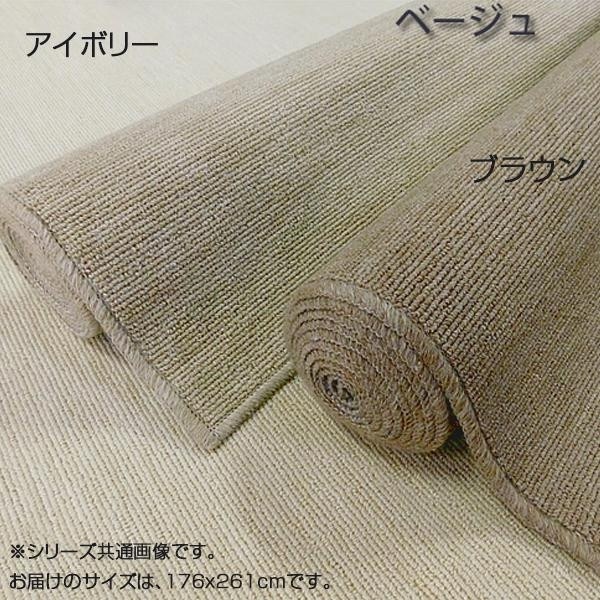 日本製 抗菌防ダニ丸巻カーペット ニューフォレスト 3畳（176x261cm） ベージュ