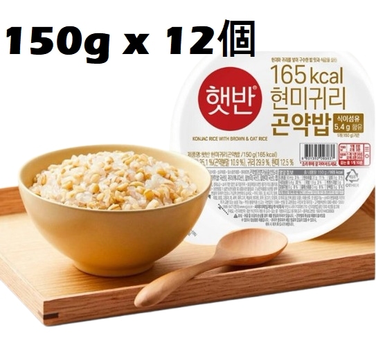 [150g 12個] 即席ご飯 玄米燕麦 こんにゃくご飯 / 低糖質こ飯 低カロリー キトタイエット食 学校 会社 簡単 お弁当