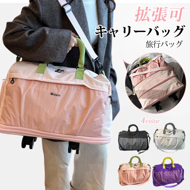 キャリーバッグ ボストンバッグ 旅行バッグ3way 拡張可 キャスター付き 折畳み 大容量 レディース メンズ トートバッグ 鞄 機内持ち込み トラベルポーチ