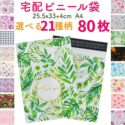 宅配ビニール袋 宅配ポリ袋 A4サイズ 梱包 透けない ...のサムネイル