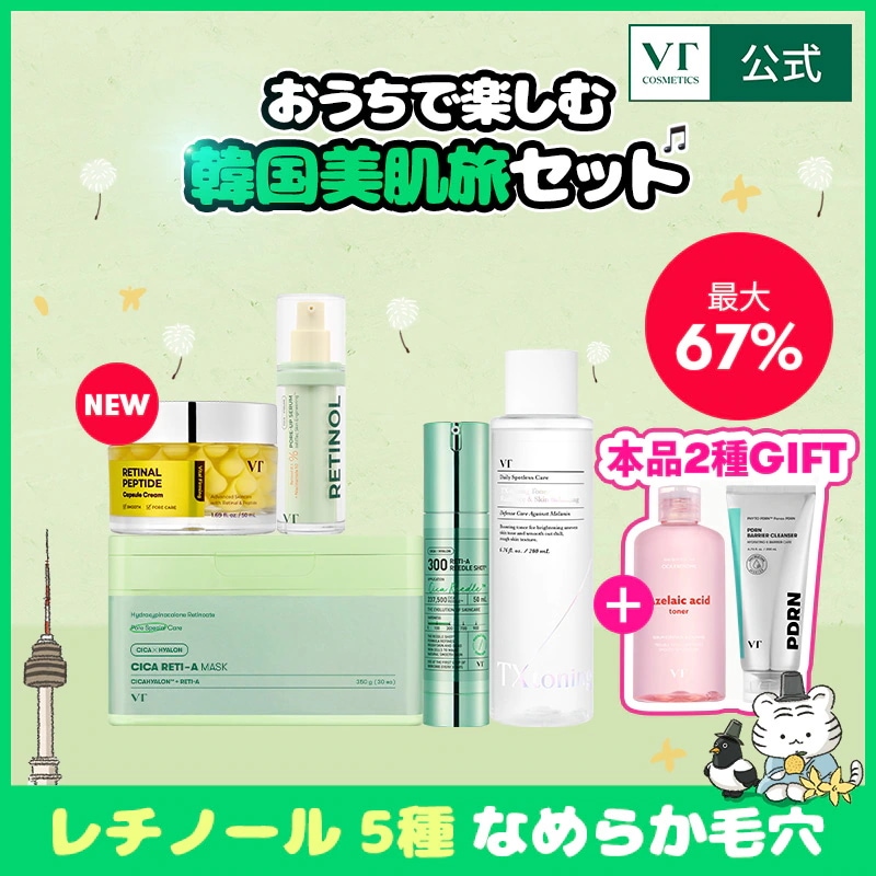 Qoo10] VTコスメティックス 【本品2種GIFT】おうちで楽しむ韓国美