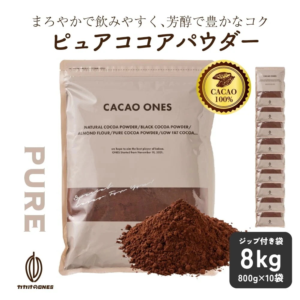 ピュアココアパウダー 8kg(800g×10) 無糖 無添加 無香料 カカオ
