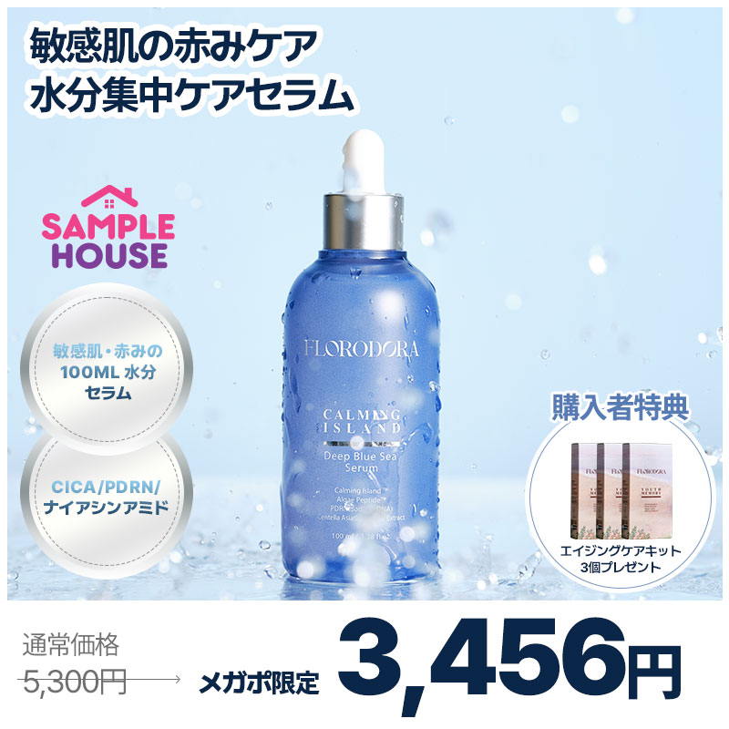 Qoo10] FLORODORA 【公式メガポ限定特典】敏感肌・赤みの10