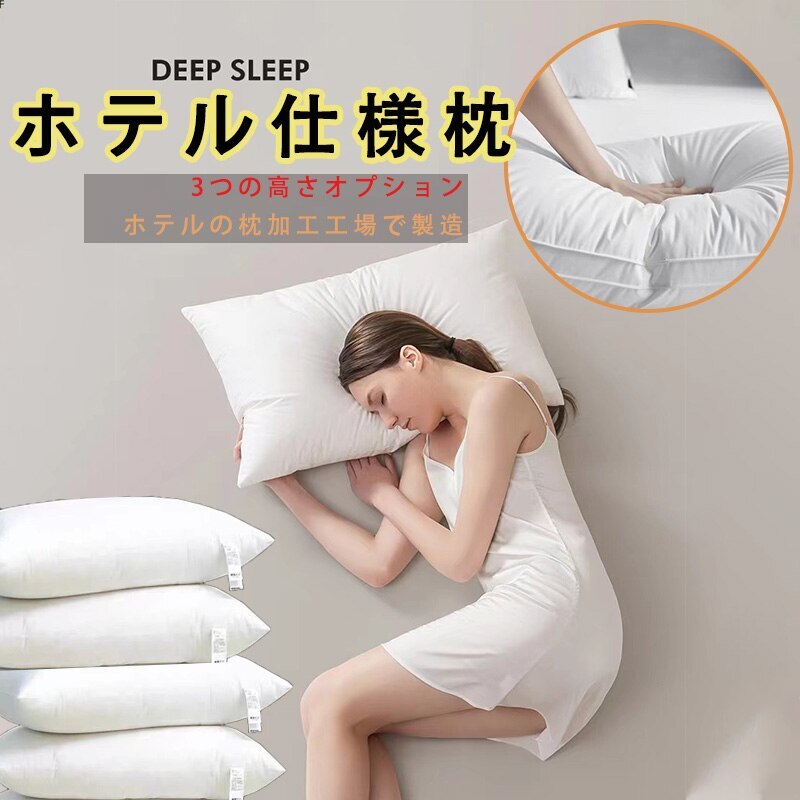 高級ホテルの枕 安眠 まくら 高反発枕 良い通気性 柔らかい 高回弾 高中低3サイズ 丸洗い可能