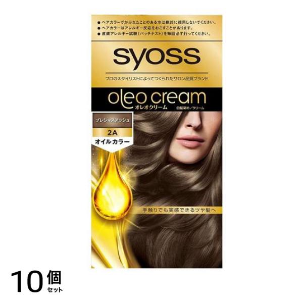 syoss サイオス オレオクリーム ヘアカラー 2-A プレシャスアッシュ 1組入 10個セット