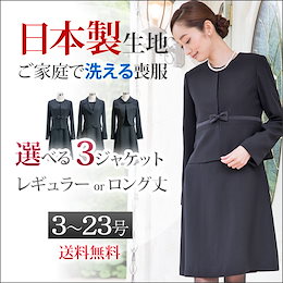 スーツ レディース 喪服 日本製生地 洗える スーツ 2点セット ワンピーススーツ 冠婚葬祭 礼服 ブラックフォーマル ロング丈 大きいサイズ 【2100
