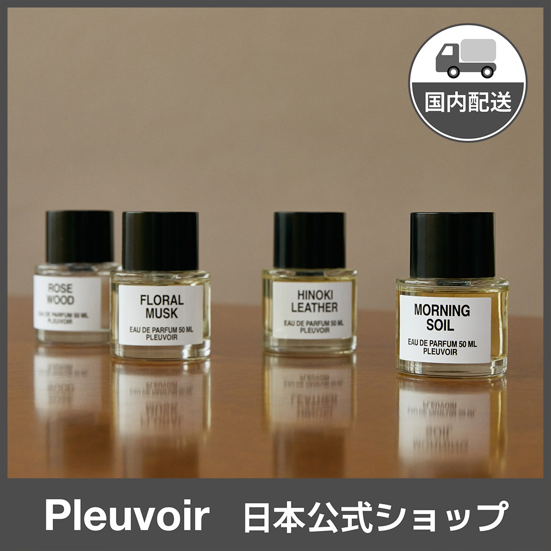 【Pleuvoir日本公式】プルヴワ プルブワ フレグランス オードパルファム（香水） 4種から選べる ヒノキレザー フローラルムスク モーニングソイル ローズウッド 6,336円