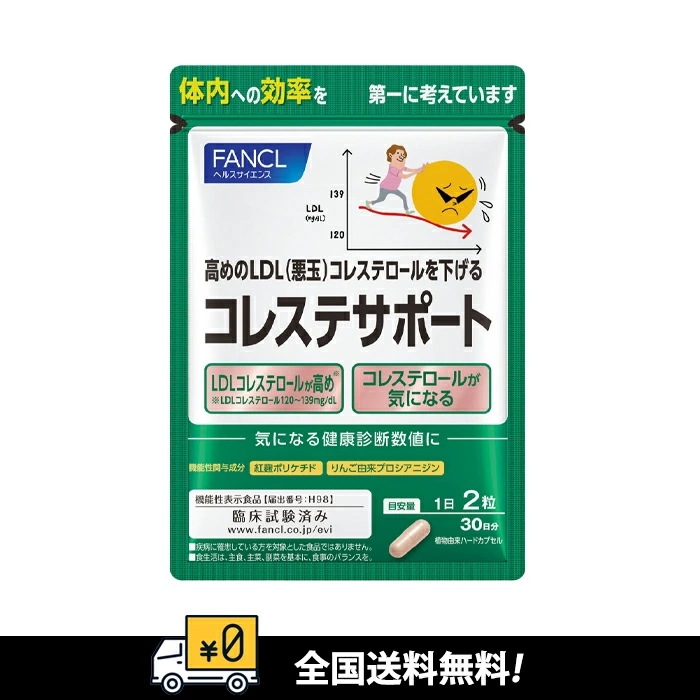 【30日X3袋】コレステサポート90日　LDL（悪玉）コレステロールが高めの方に