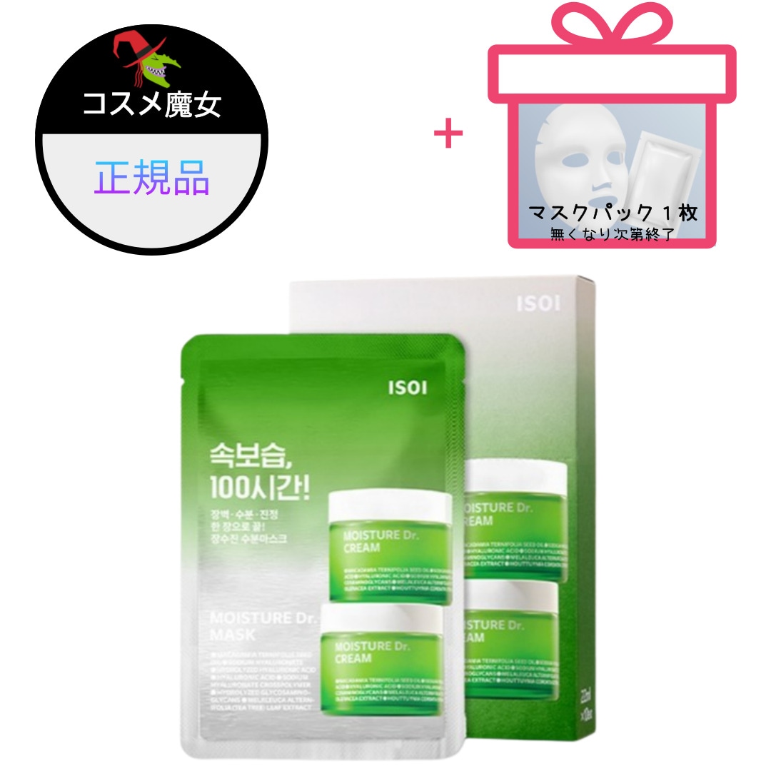 【正規品】【大ヒット】【韓国ビューティー】 モイスチャー ドクターチャンスジン 水分マスク(10個入り)1個