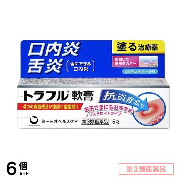 第３類医薬品 トラフル軟膏 6g 6個セット 5,223円