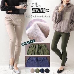 限定プライス♪あったかパンツ♪ シルエットスッキリ☆高レビュー続々 裏起毛ストレッチパンツ 選べる2TYPE nbm108-109 OWNCODE (u3)