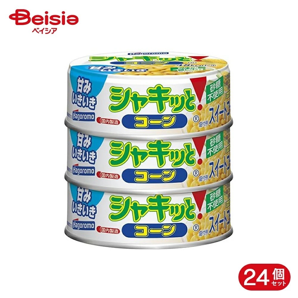 はごろも シャキッとコーン 液切り不要 55g*3缶 24個