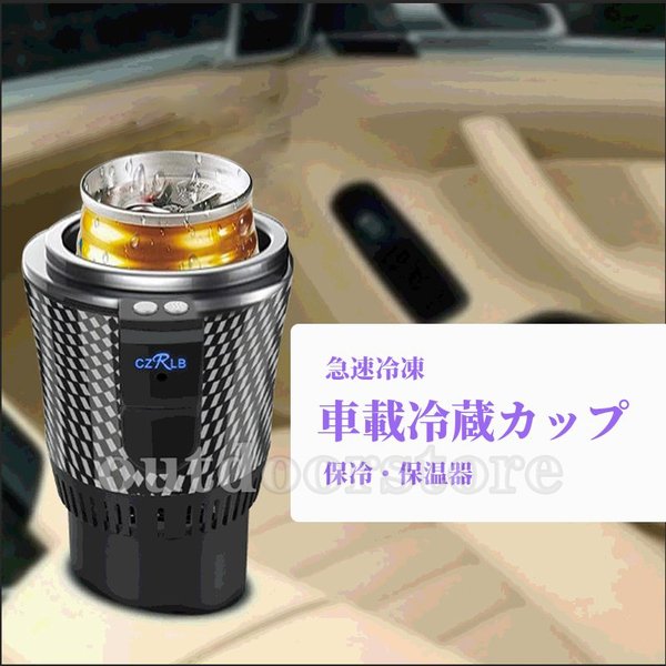【2022新品】保冷保温器 車載 飲料冷却器カップ 卓上用冷蔵カップ ポータブル ミニ 冷蔵庫カップ