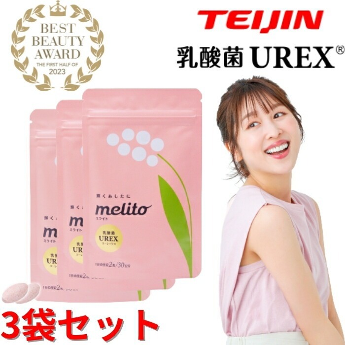 帝人 TEIJIN ミライト melito UREX ユーレックス 3袋セット 60粒 デリケートケア デリケートゾーン 女性の悩み 臭い フェムテック フェムケア 膣内フローラ 30代 40代 50