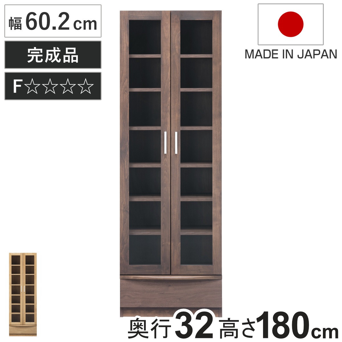 本棚 幅60.2cm 奥行32cm ハイタイプ ガラス扉 日本製 完成品 棚 ラック 扉収納 可動棚 収納 アルダー材 書棚 組み合わせ 低ホルムアルデヒド ナチュラル 開梱設置