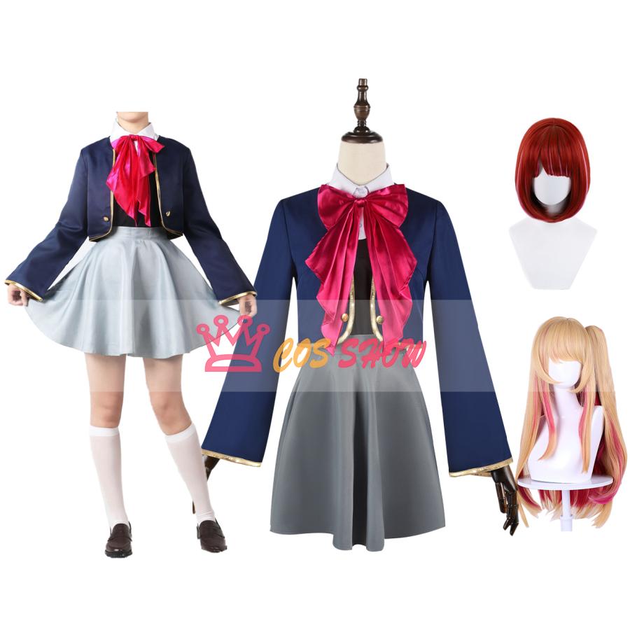 2025新品販売 推し子 有馬かな ルビー コスプレ衣装 おしこ cosplay 制服 ウィッグ能 大人 子供 クリスマス 文化祭 お祭り ステージ 仮装 イベント 舞台 撮影用