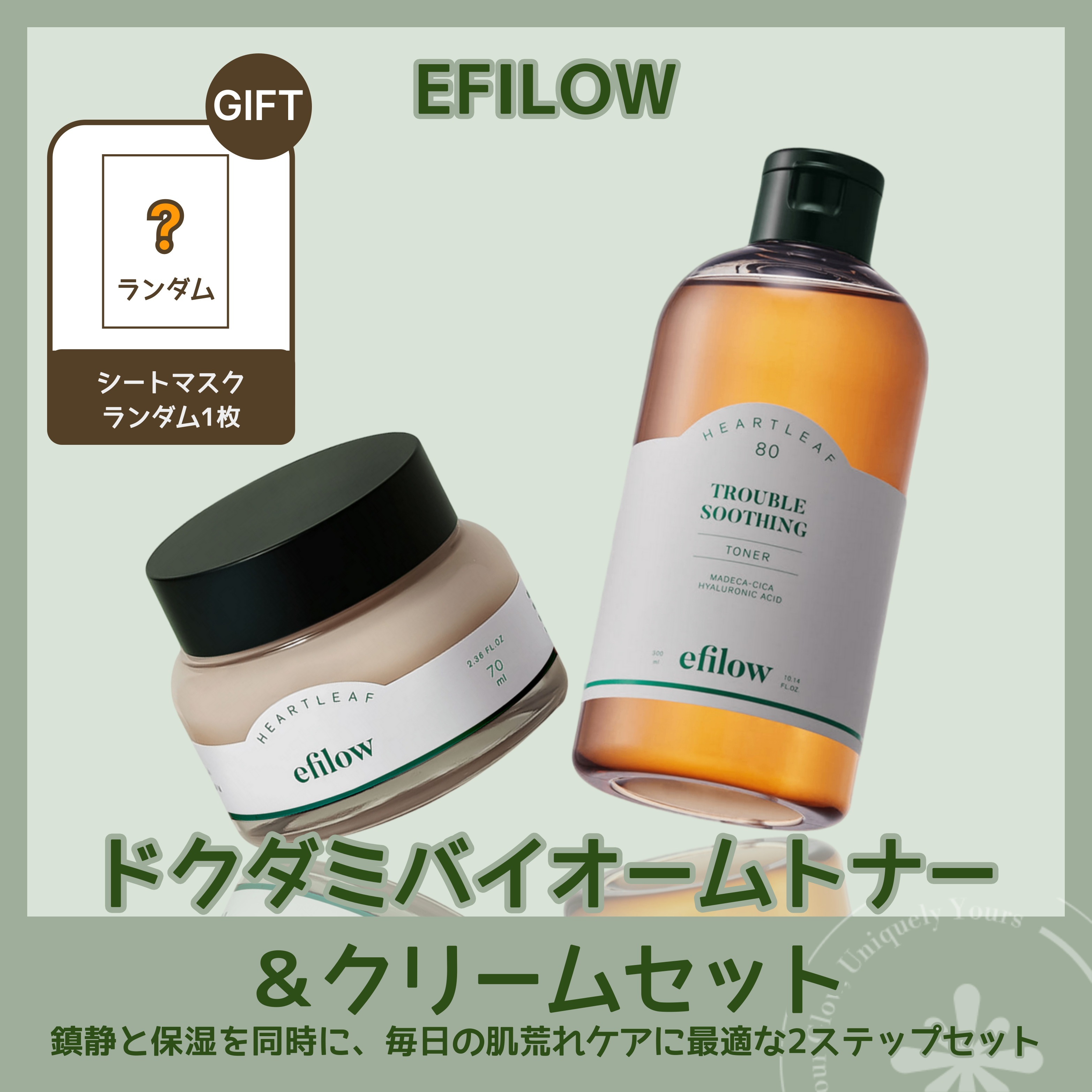 エピロウ ドクダミバイオーム 水分鎮静クリーム70ml＋ドクダミバイオーム バランシングトナー300ml（ヒューカーム ドクダミpHバランシングマスク5枚プレゼント）