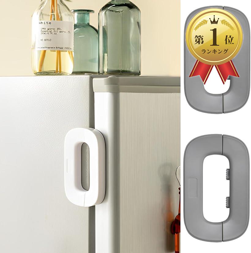 【楽天ランキング1位入賞】冷蔵庫 ドアロック 子供 いたずら防止 ベビーロック 地震対策 扉 2個セット