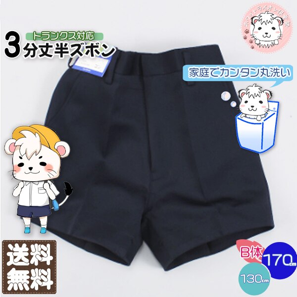 男子 学生服 小学生 半ズボン 5300 ゆったり B体 120cmB-170cmB