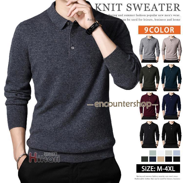 ウール0 ニット ポロシャツ メンズ 長袖 ニットセーター 無地 ニットポロシャツ 男性 ス ニット セーター 紳士服