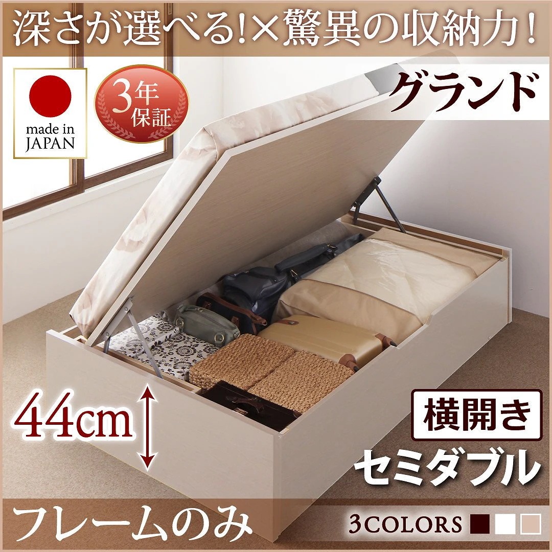 国産 跳ね上げ収納ベッド [Regless]リグレス [ベッドフレームのみ/マットレスなし] 横開き セミダブル 深さグランド [フレーム色]ダークブラウン