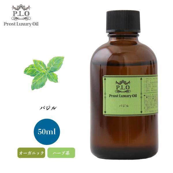 オーガニック バジル 50ml エッセンシャルオイル アロマオイル 精油