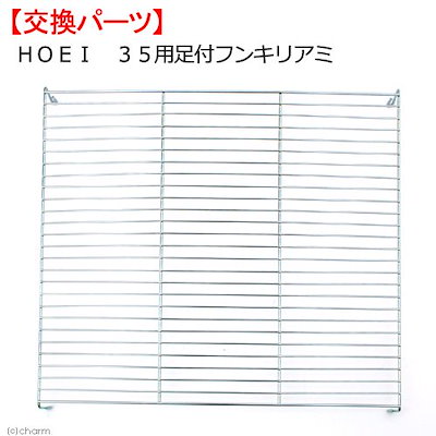 他サイト： ＨＯＥＩ　３５用足付フンキリアミ　交換パーツ　ＣＲＣ55―15―20―00―00の商品画像