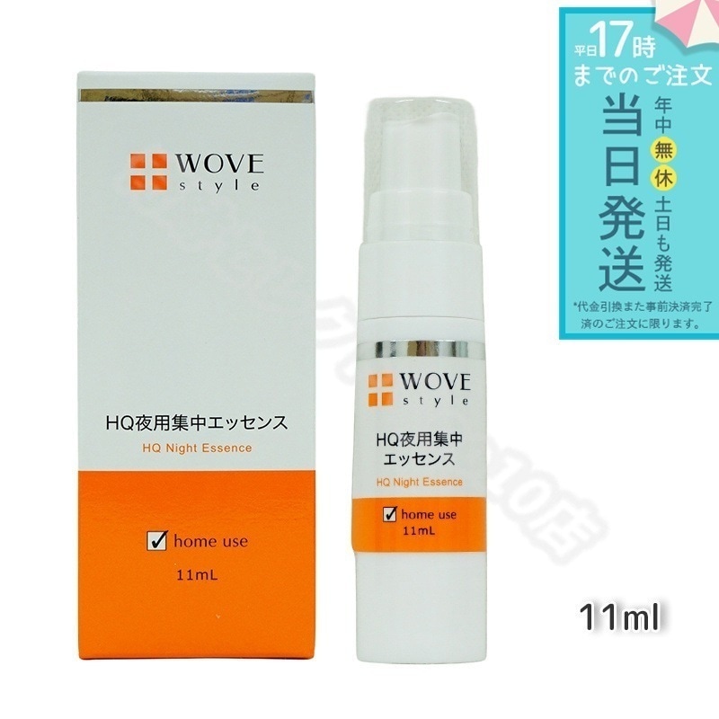 ウォブスタイル 夜用スポット美容液 ナイトHQエッセンス 11ml プラセンタ 美容液 正規品 WOVE style GF 夜用美容液