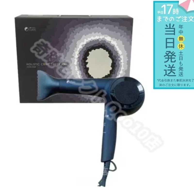 【HOLISTIC cures】 ホリスティックキュア ドライヤー Rp. CCID-G04B