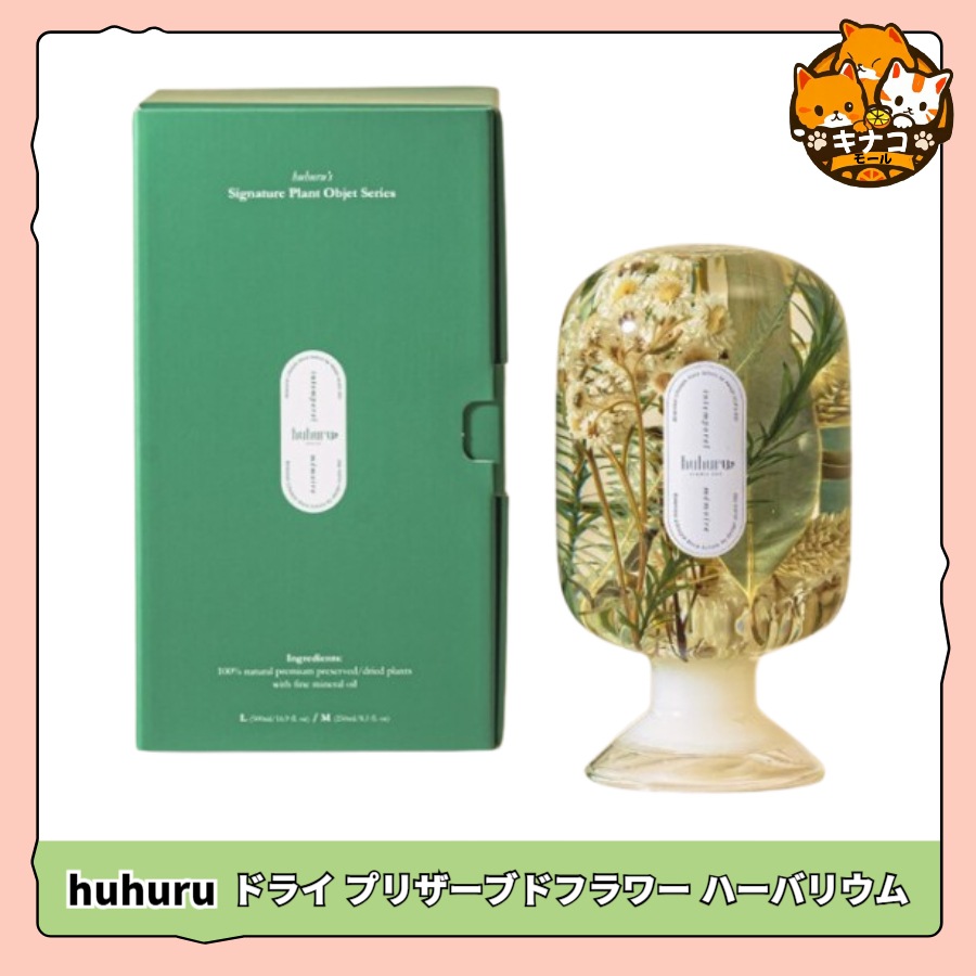 [huhuru/インテリア小物 大人気]ドライ プリザーブドフラワー ハーバリウム/ オブジェ/インテリアオブジェ/インテリア雑貨/雑貨/小物