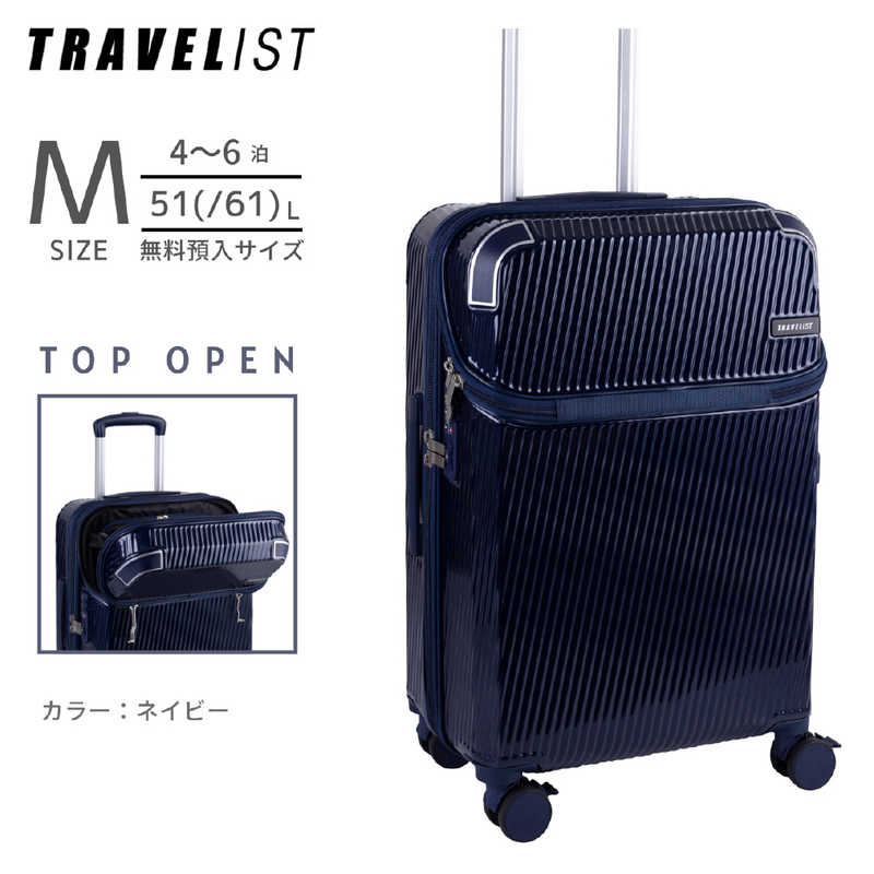 トラベリスト　TRAVELIST スーツケース アクセル Mサイズ トップオープン ストッパー 拡張機能付き 宿泊目安：5泊～1週間 [TSAロック搭載 / 51L] ネイビー　76-25202