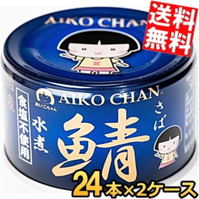 伊藤食品 150g 青の鯖水煮 食塩不使用 48缶 (24缶×2ケース) 国産さば使用 サバ缶 さば缶 鯖缶 缶詰 食塩無添加 青のサバ水煮 あいこちゃん