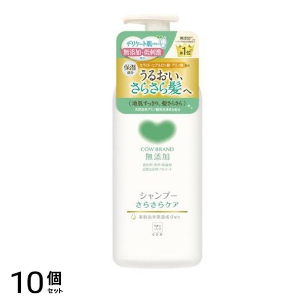 カウブランド 無添加シャンプー さらさらケア ポンプ付き本体 470mL 10個セット
