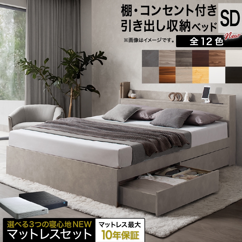 ベッド セミダブルベッド セミダブル ベット シングルベッド セミダブルベッド ダブルベッド ベッドフレーム 収納付き ホテル マットレス付き セミダブル