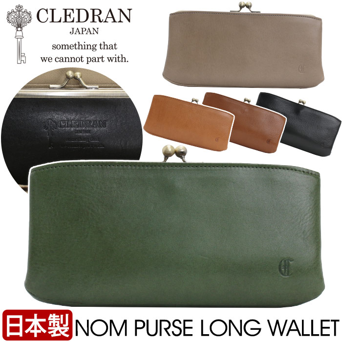 財布 日本製 長財布 がま口 がま口財布 がま口長財布 ノム パース 口金財布 レザー 革 本革 NOM PURSE LONG WALLET おしゃれ CL2305
