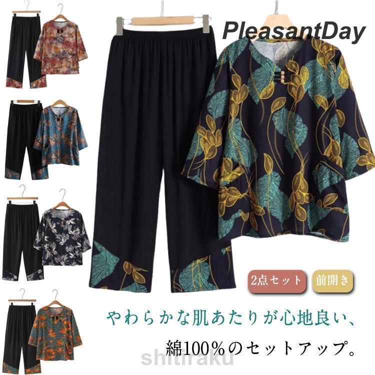 ルームウェア ブラウス 長袖 レディース コットン ロングパンツ 部 おしゃれ 100%綿 シニア 婦人 トップス 服 セットアップ 2点セット 花柄
