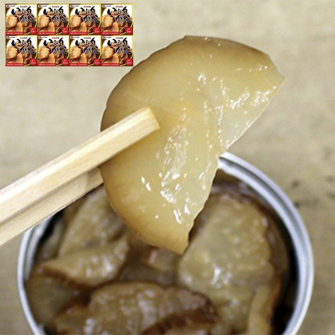 秋田 いぶりがっこ 75g8缶セット 【産直メーカー直送品】